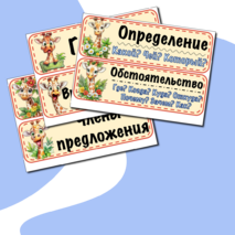 Наглядный материал на доску 