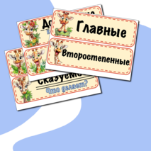 Наглядный материал на доску 