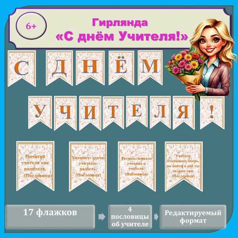 Гирлянда 