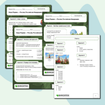 Рабочий лист по окружающему миру. Тема: «Наша Родина — Россия, Российская Федерация»