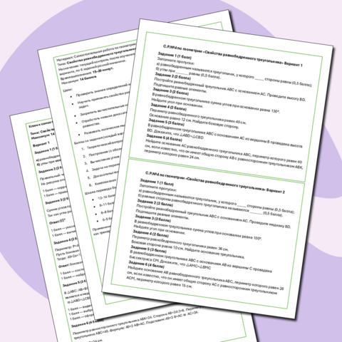 Самостоятельная работа по геометрии в 7 классе на тему: 