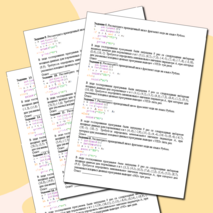 Тренажёр для подготовки к ОГЭ по информатике «Задание №6. Формальное исполнение алгоритма, записанного на языке программирования»