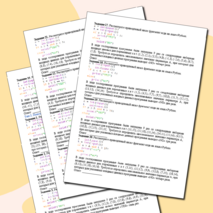 Тренажёр для подготовки к ОГЭ по информатике «Задание №6. Формальное исполнение алгоритма, записанного на языке программирования»