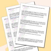 Тренажёр для подготовки к ОГЭ по информатике «Задание №6. Формальное исполнение алгоритма, записанного на языке программирования»