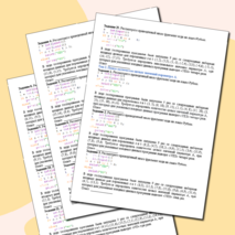 Тренажёр для подготовки к ОГЭ по информатике «Задание №6. Формальное исполнение алгоритма, записанного на языке программирования»
