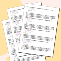 Тренажёр для подготовки к ОГЭ по информатике «Задание №6. Формальное исполнение алгоритма, записанного на языке программирования»