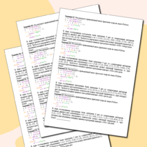 Тренажёр для подготовки к ОГЭ по информатике «Задание №6. Формальное исполнение алгоритма, записанного на языке программирования»