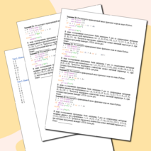 Тренажёр для подготовки к ОГЭ по информатике «Задание №6. Формальное исполнение алгоритма, записанного на языке программирования»
