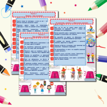 Памятки по правилам дорожного движения.