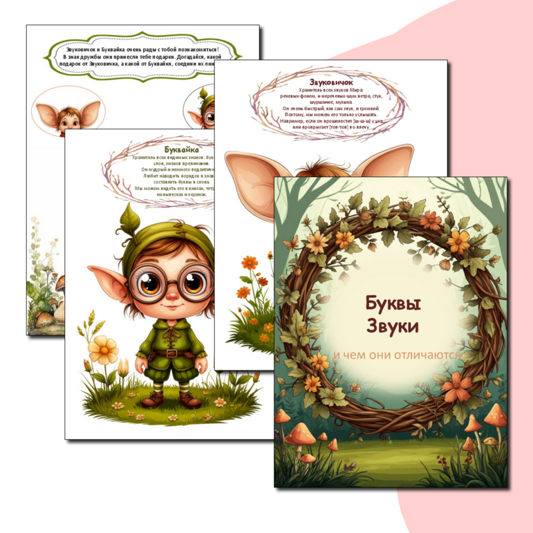 Чем отличаются звуки от букв.