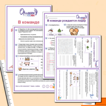 Рабочий лист «В команде рождается лидер» («Орлята России»)