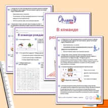 Рабочий лист «В команде рождается лидер» («Орлята России»)