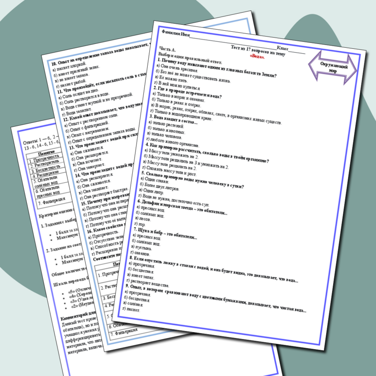 Тест по окружающему миру 3 класс на тему «Вода»