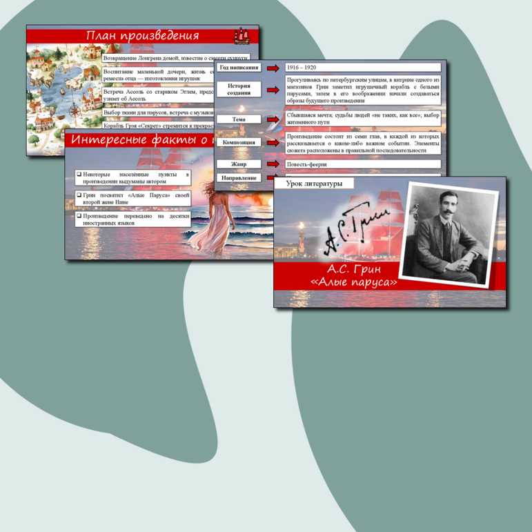 Презентация по повести-феерии 