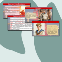 Презентация по повести-феерии 