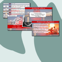 Презентация по повести-феерии 