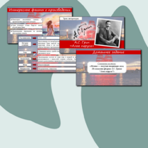 Презентация по повести-феерии 