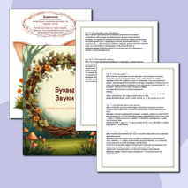 Чем отличаются звуки от букв.