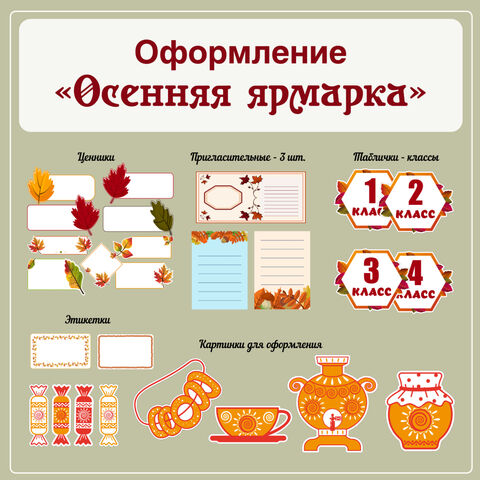 Оформление. 