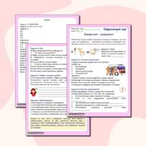 Рабочий лист по окружающему миру «Профессия – защищать!»