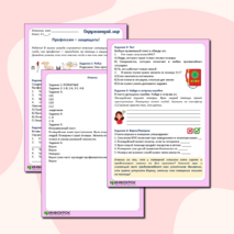 Рабочий лист по окружающему миру «Профессия – защищать!»