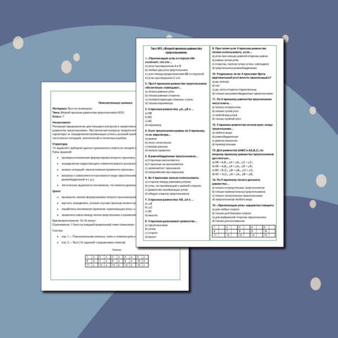 Тест по геометрии для 7 класса: 