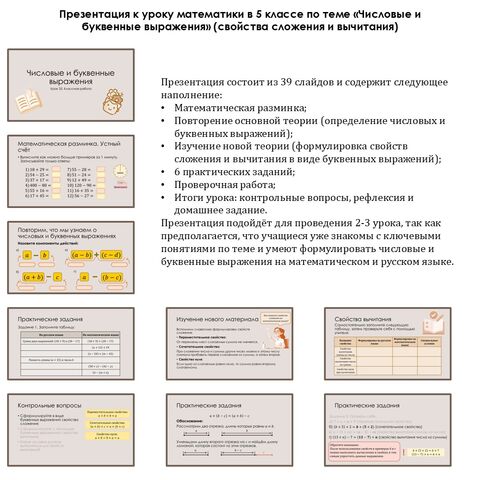 Презентация к уроку математики в 5 классе по теме 