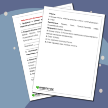 Рабочий лист «Всемирное культурное наследие России»