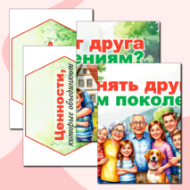 Разговоры о важном «Как понять друг друга разным поколениям?». Оформление «Как понять друг друга разным поколениям?».