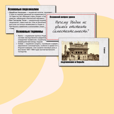 Презентация по истории Нового времени. Индия и Афганистан: подчинение и борьба. 9 класс.