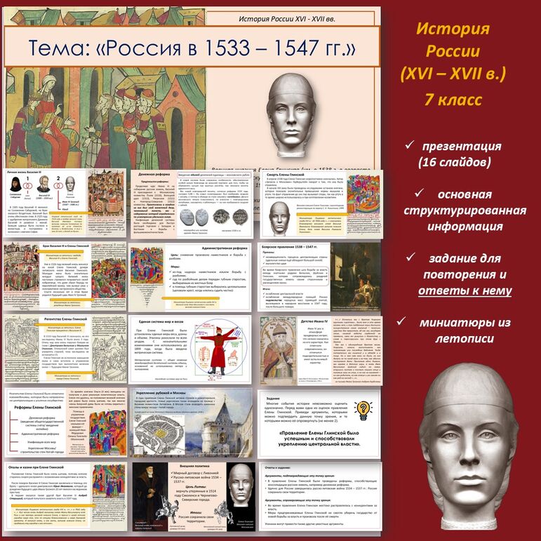 Презентация «Россия в 1533 - 1547 гг.». 7 класс