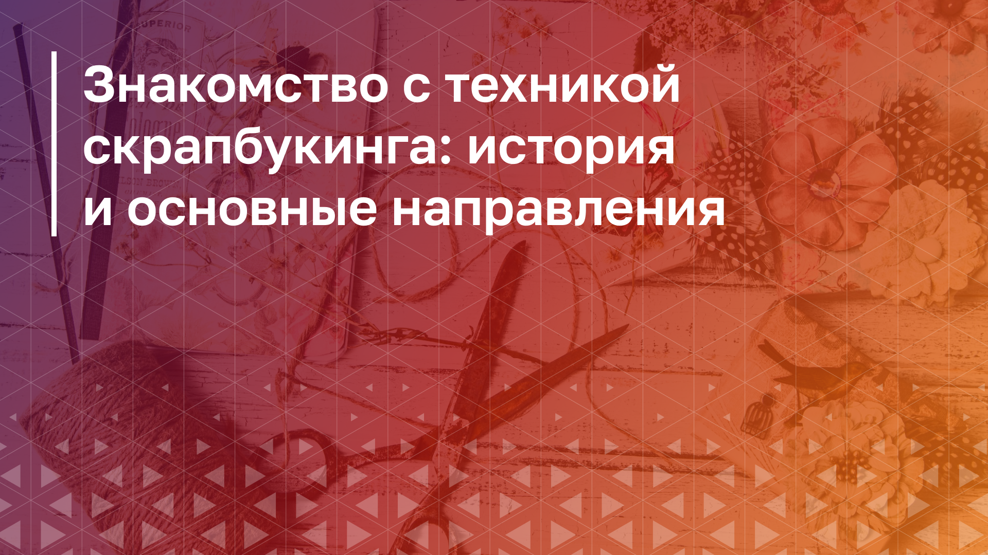 Обложка курса