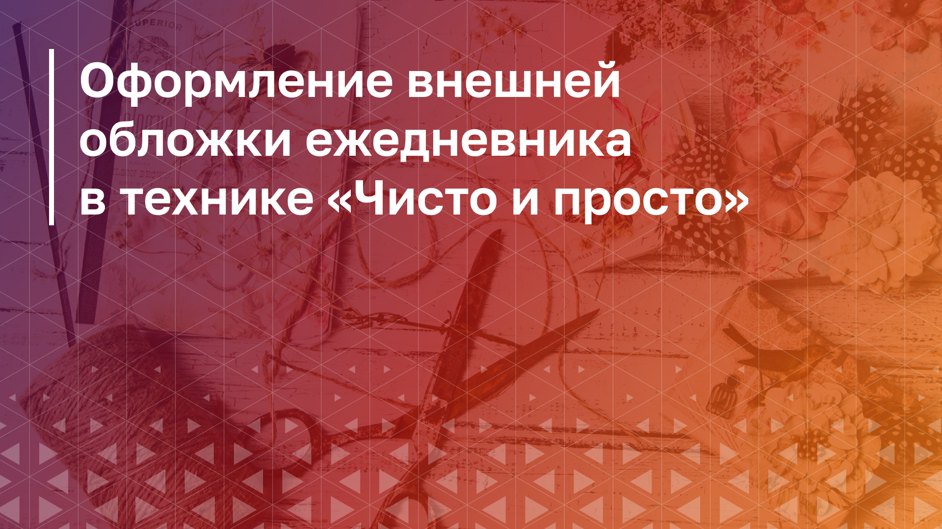 Обложка курса