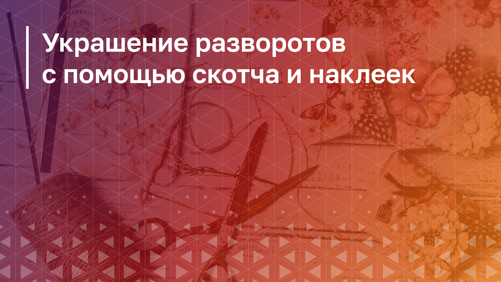 Обложка курса