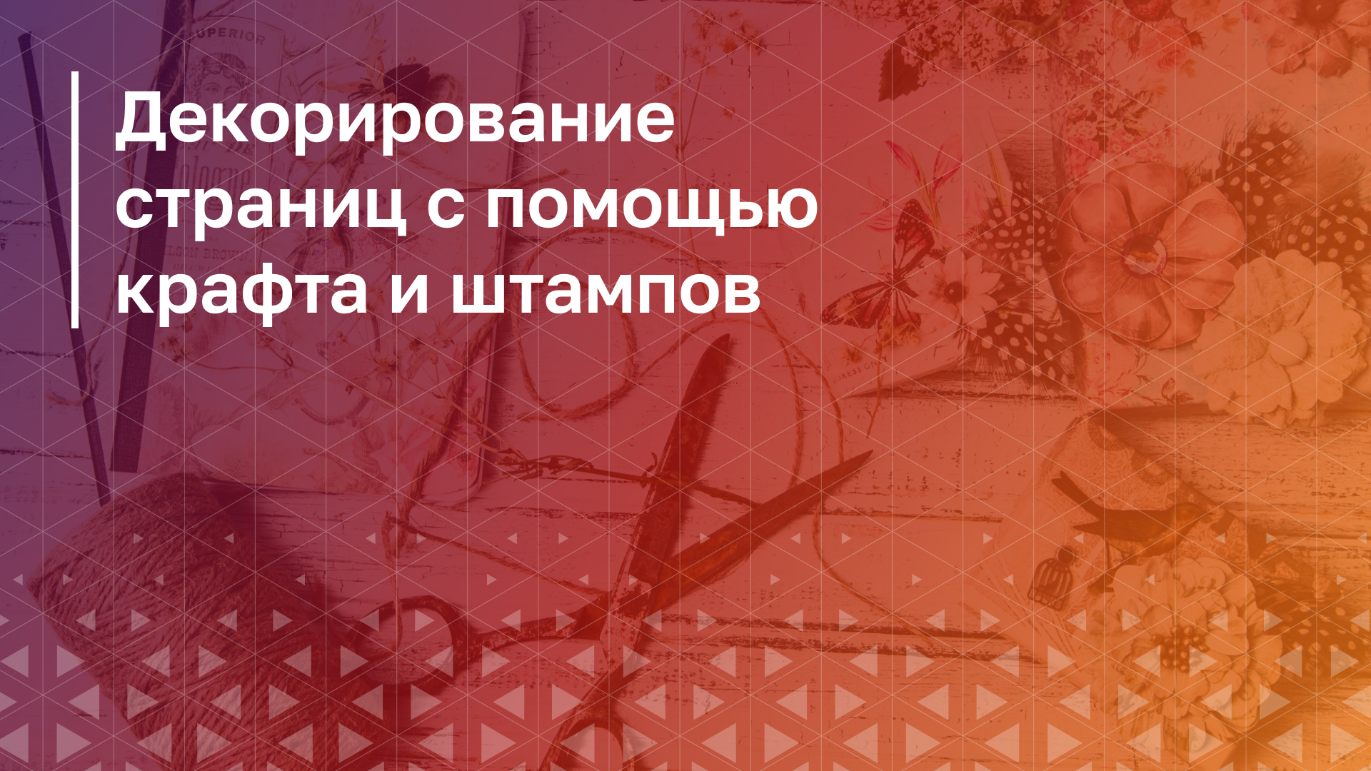 Обложка курса