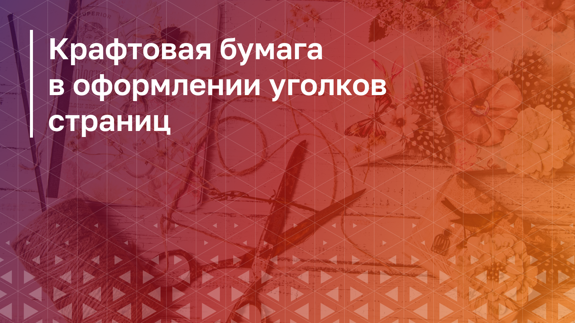 Обложка курса