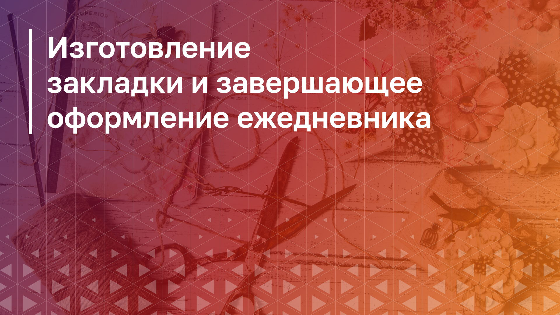 Обложка курса