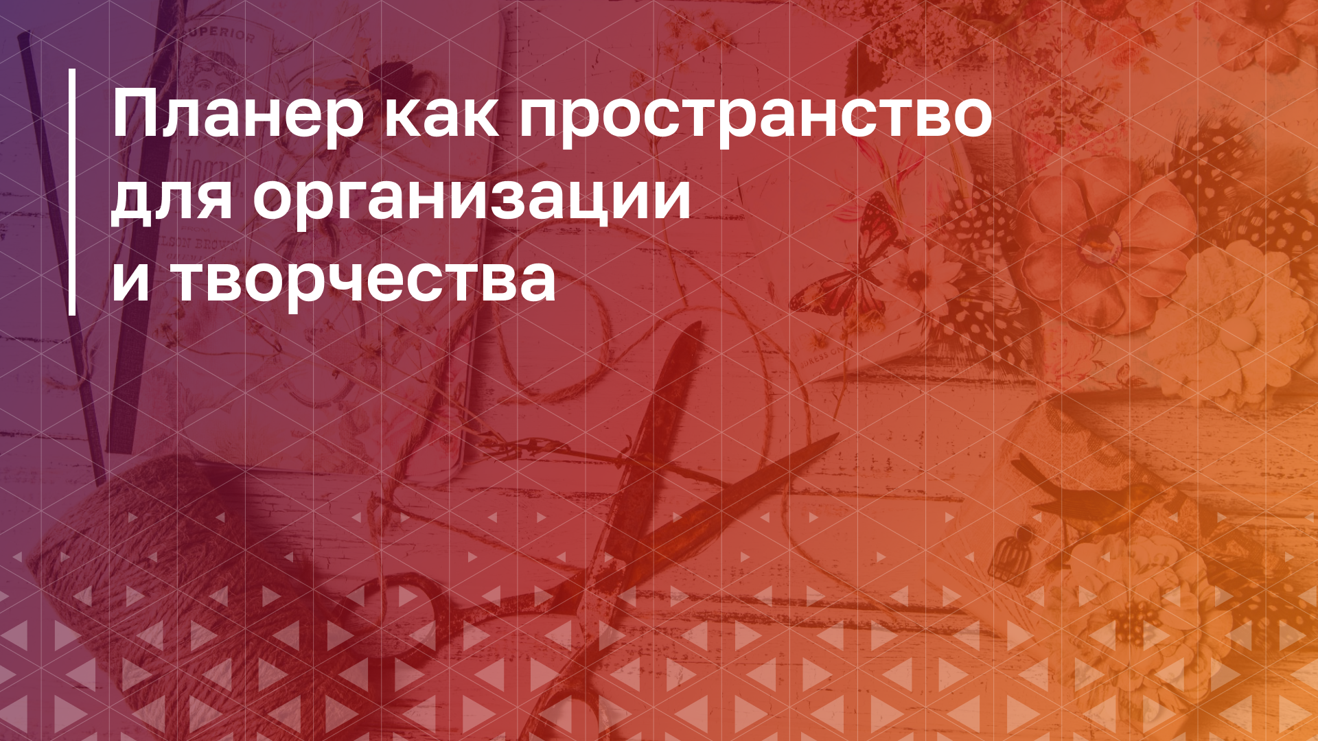 Обложка курса