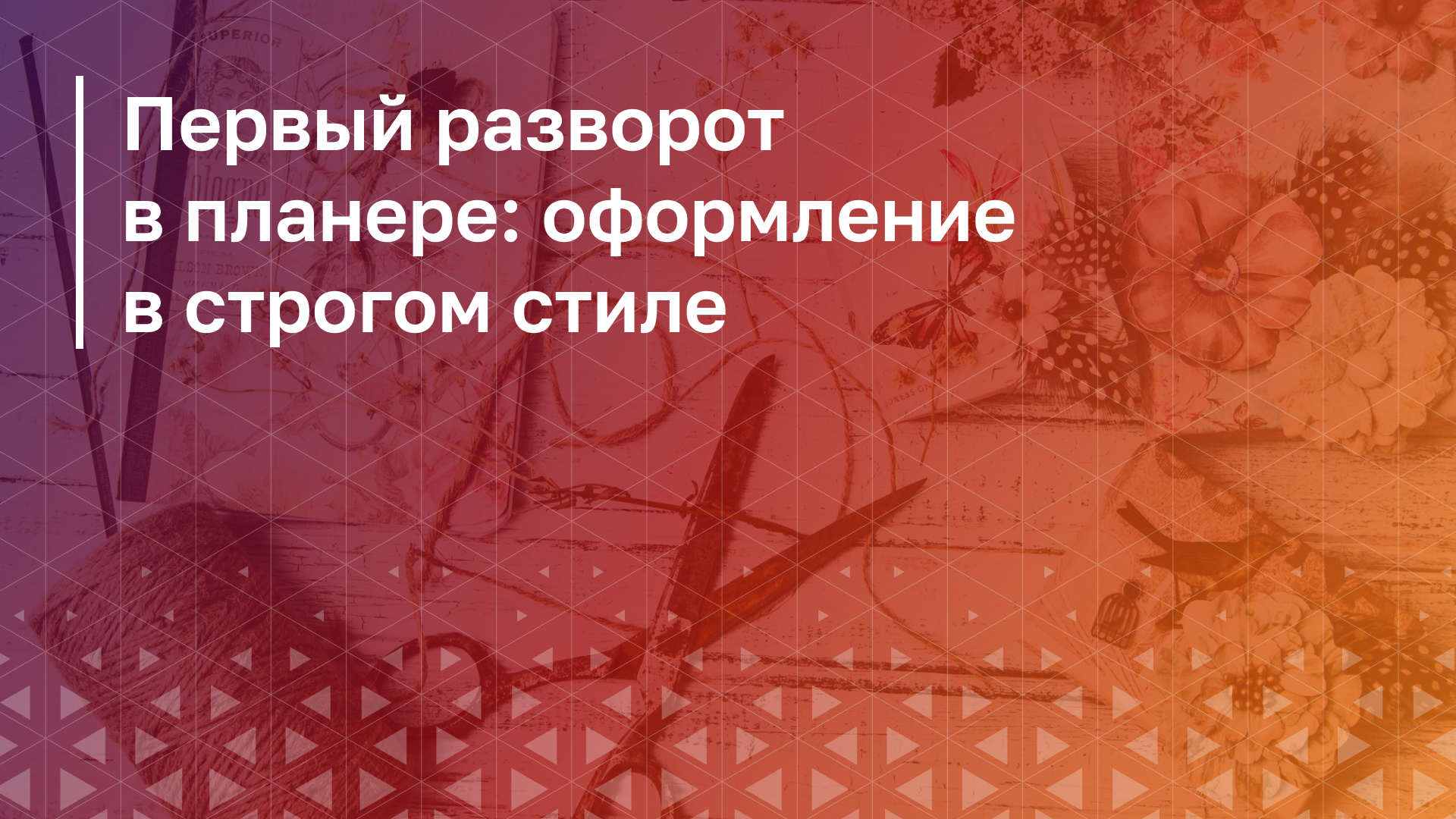 Обложка курса