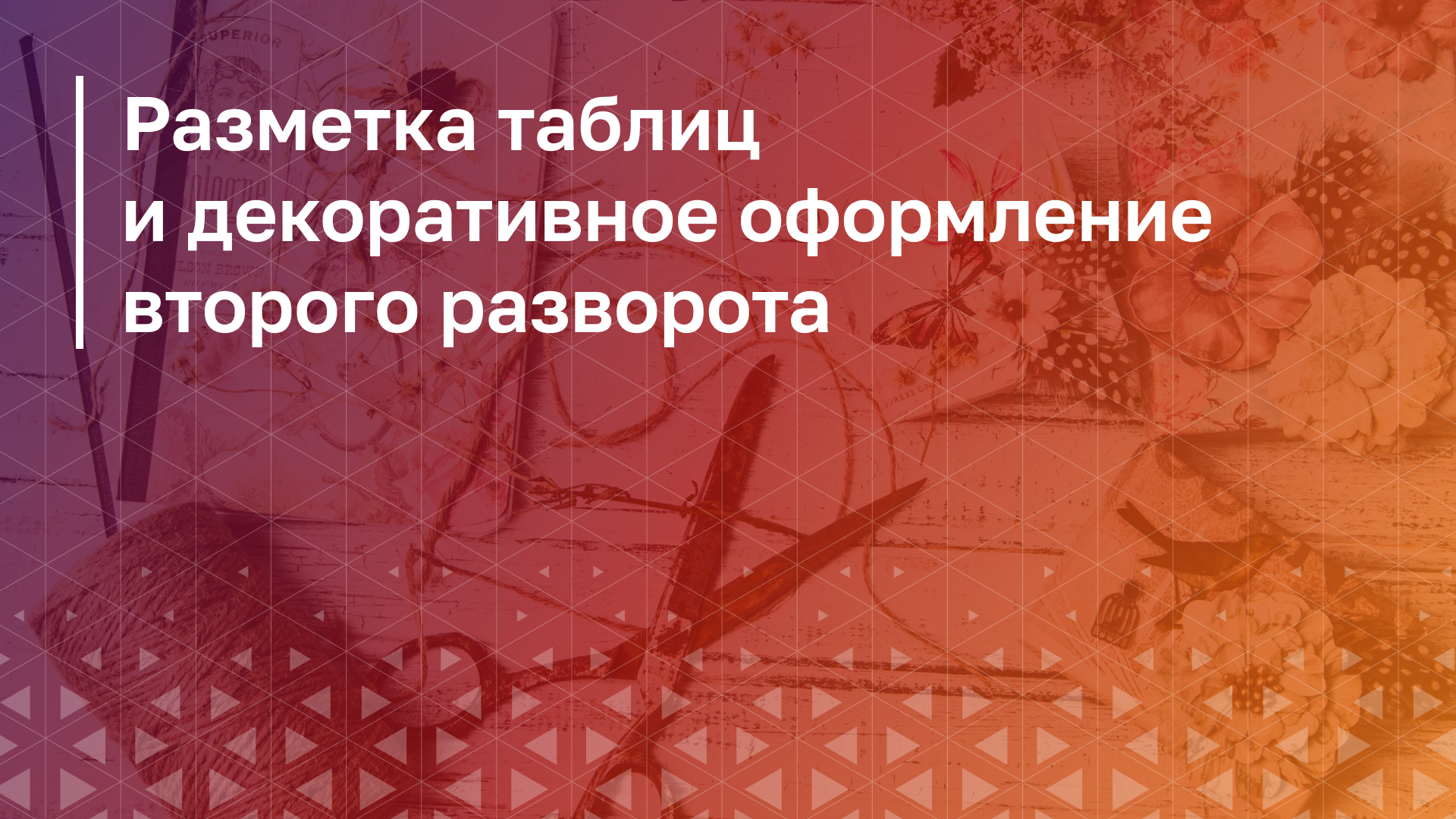 Обложка курса