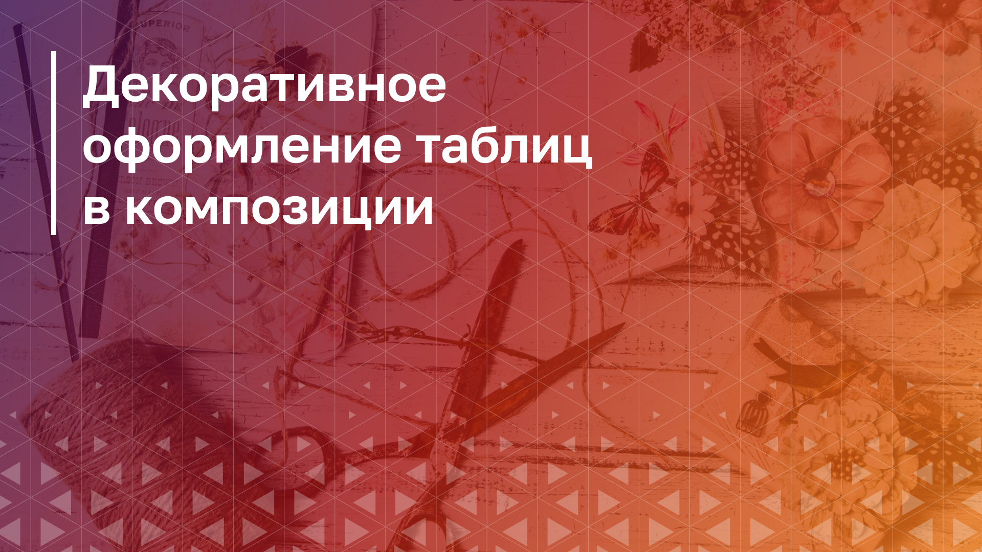 Обложка курса