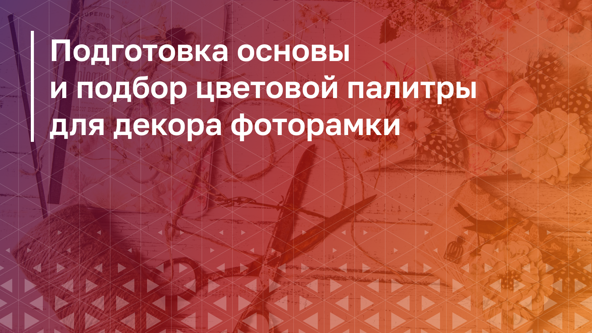 Обложка курса