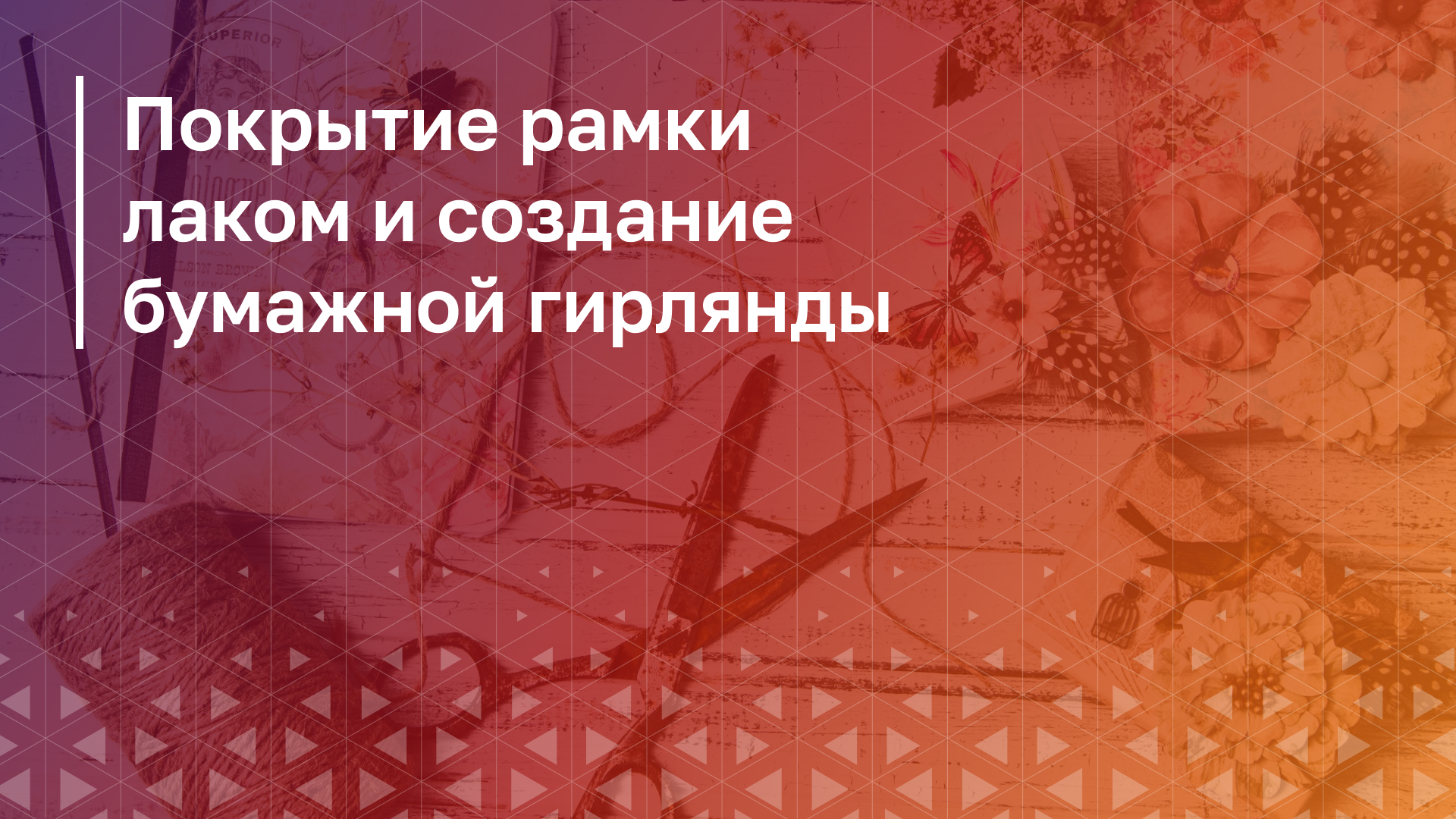 Обложка курса