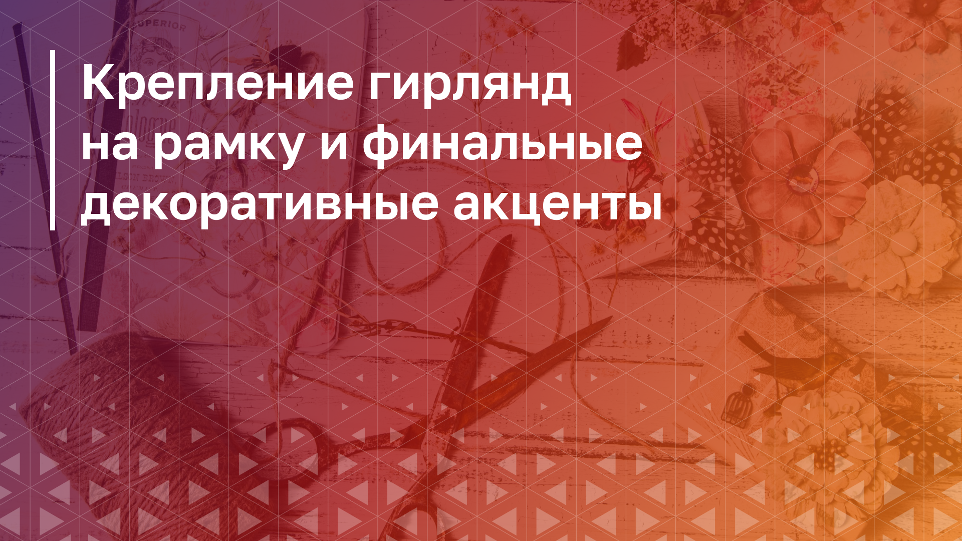 Обложка курса