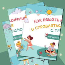 Разговоры о важном «Как решать конфликты и справляться с трудностями. Ко Дню психолога». Оформление для кабинета