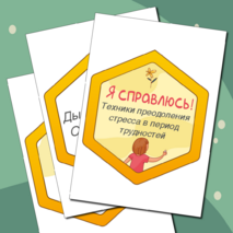 Разговоры о важном «Как решать конфликты и справляться с трудностями. Ко Дню психолога». Оформление для кабинета
