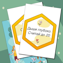 Разговоры о важном «Как решать конфликты и справляться с трудностями. Ко Дню психолога». Оформление для кабинета