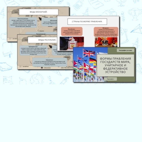 Презентация по географии на тему 