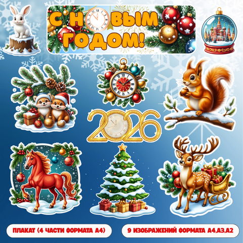 Новогоднее оформление (2026 год)