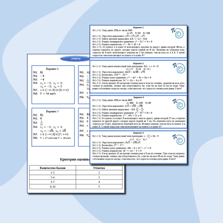 Контрольная работа. Рациональные и действительные числа. Рациональные уравнения и неравенства (10 класс)